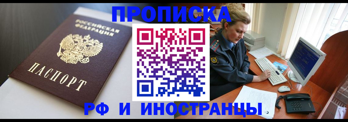 временная регистрация надежно в Анадыре