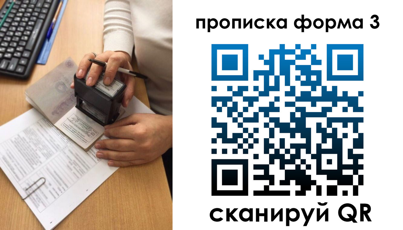 купить прописку в Анадыре
