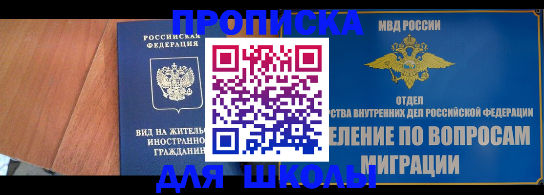 прописка в Анадыре
