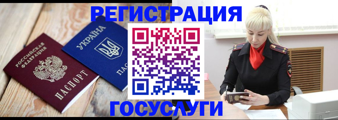 временная регистрация для школы в Анадыре
