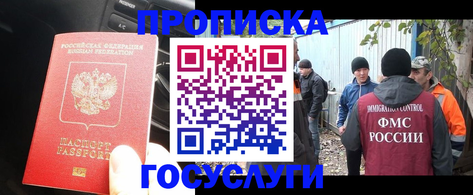 временная регистрация законно в Анадыре