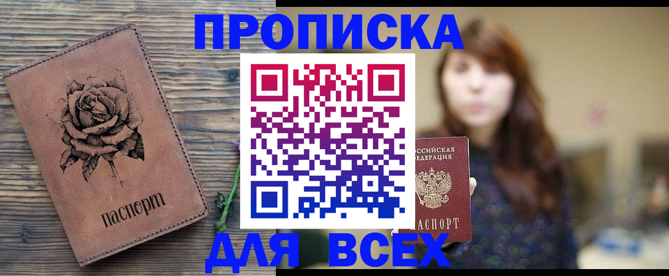 временная прописка в Анадыре