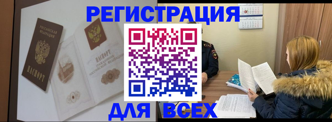 прописка гарантия в Анадыре