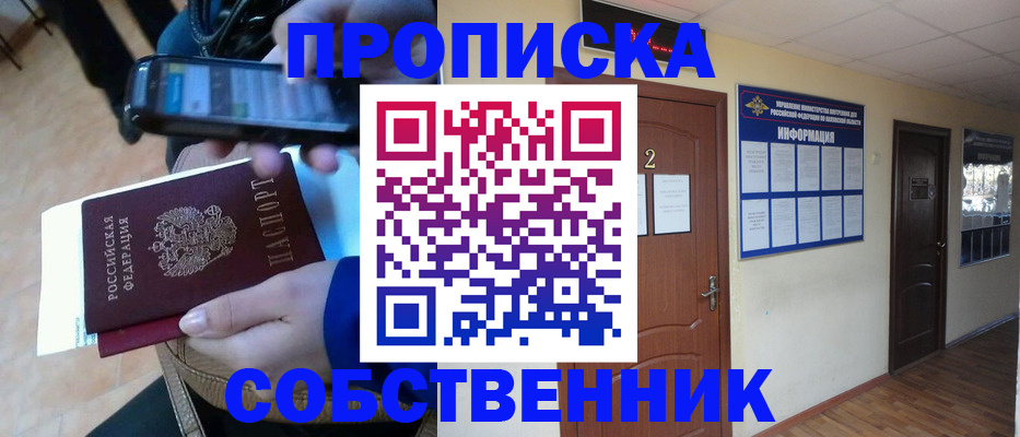 временная регистрация законно в Анадыре